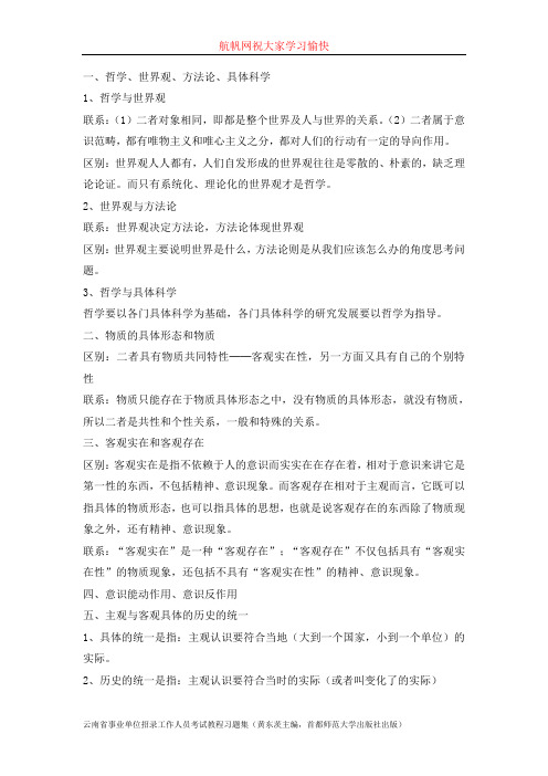 2014年云南省事业单位考试哲学的基础知识点