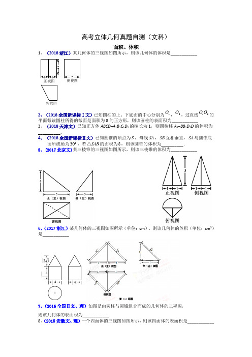 高考立体几何真题自测(文科)