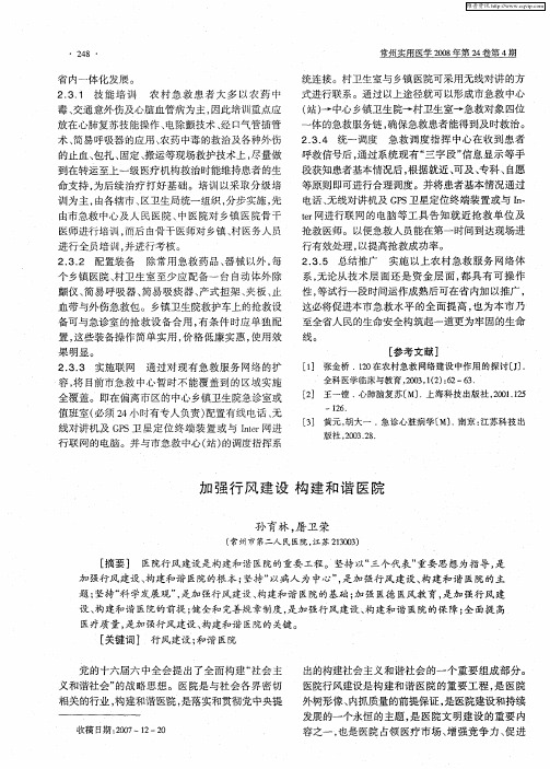 加强行风建设构建和谐医院