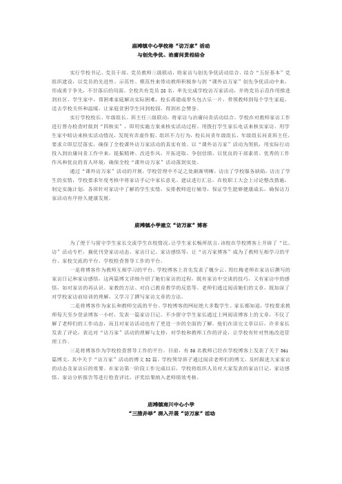 家访做法