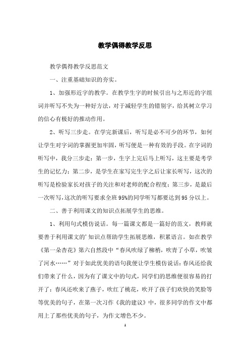 教学偶得教学反思