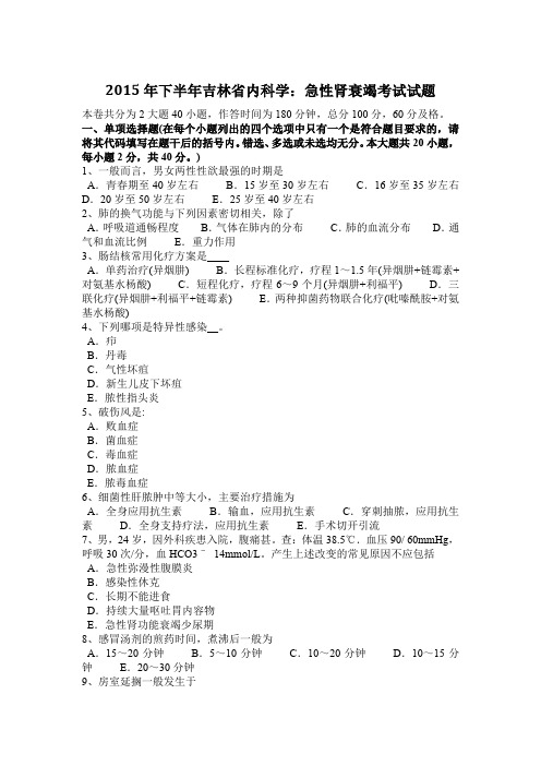 2015年下半年吉林省内科学：急性肾衰竭考试试题