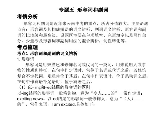 云南专用中考英语复习语法强化专题五  形容词和副词(共21张ppt)