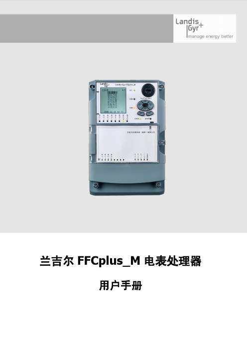 FFCplus_M 兰吉尔用户手册