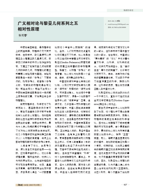 广义相对论与黎曼几何系列之五相对性原理