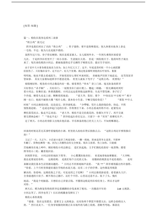税收在我身边作文.docx