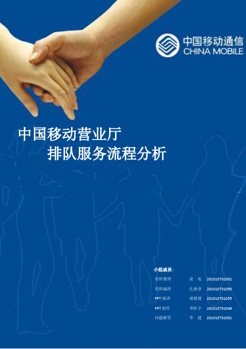 中国移动营业厅排队服务流程分析