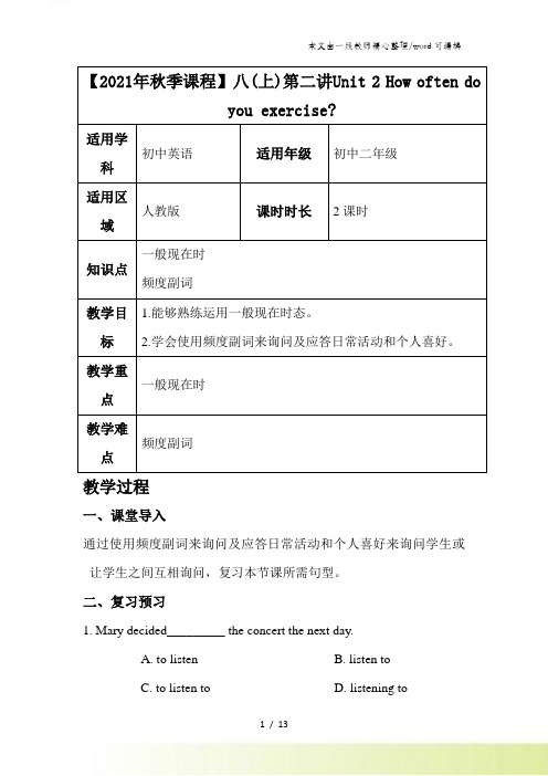 八(上)第二讲Unit 2 How often do you exercise知识点讲解