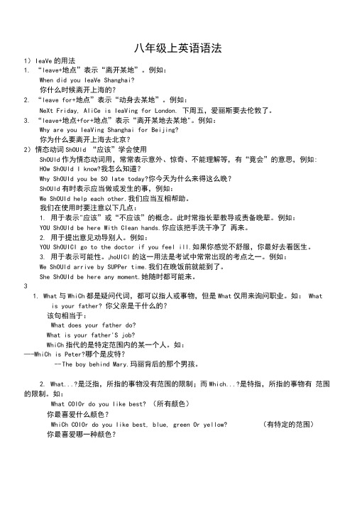 仁爱版八年级上册英语知识点总结(最新最全)