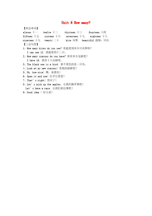 越秀区某小学三年级英语下册Unit6Howmany单元知识梳理1人教PEP版