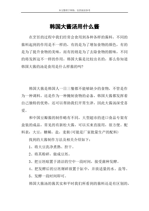 韩国大酱汤用什么酱
