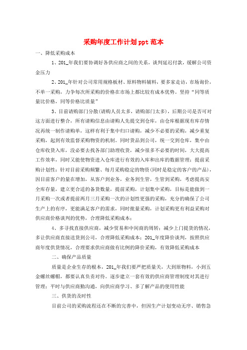采购年度工作计划ppt范本