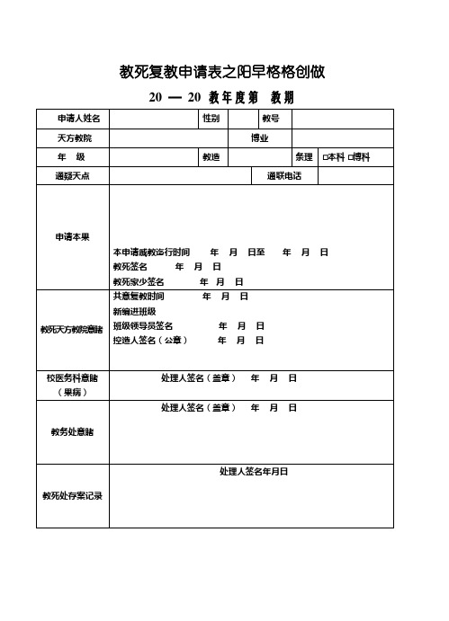 学生复学申请表