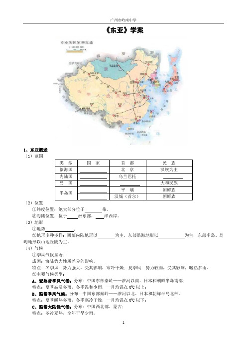 广州市岭南中学高二选考地理《东亚日本》学案含答案