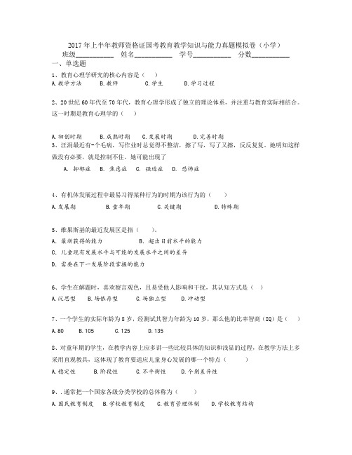 2017年上半年下半年教师资格证国考教育教学知识与能力真题答案