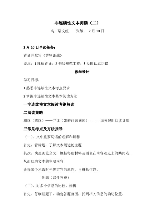 非连续性文本阅读方法