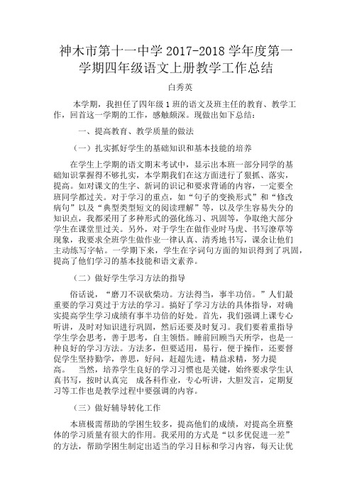四。1班语文总结