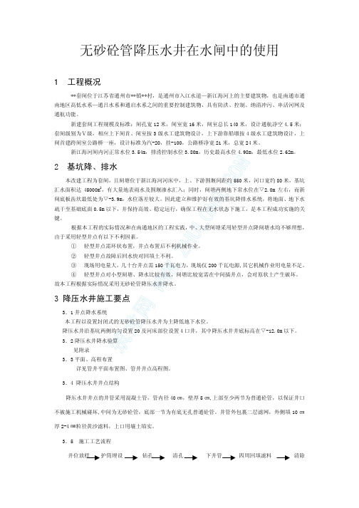 无砂砼管降压水井在水闸中的使用