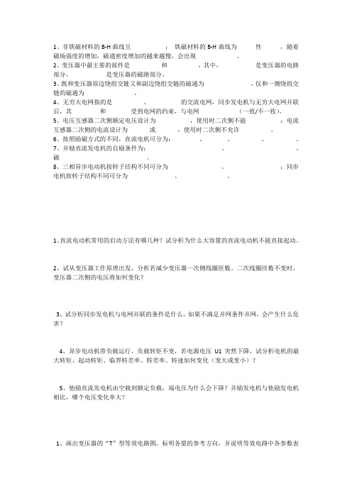 13级电气电机学考试卷子