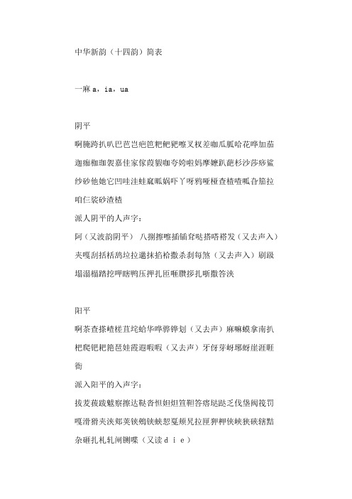 中华新韵