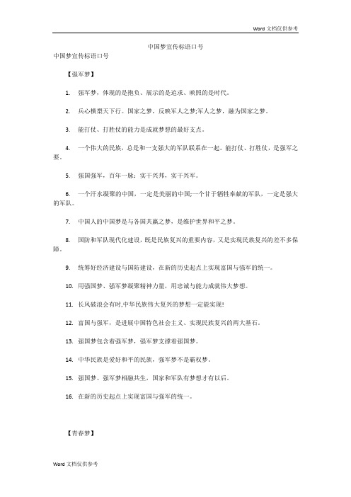 中国梦宣传标语口号
