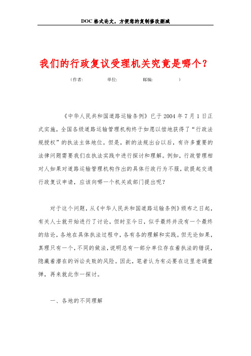 我们的行政复议受理机关究竟是哪个？