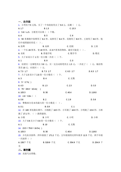 山西运城市小学数学三年级下册第七单元经典测试题 (2)