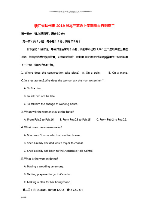 高三英语上学期周末自测卷二