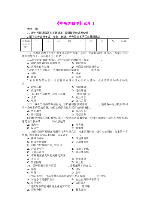 市场营销学试题及其答案(吴健安)-(4)