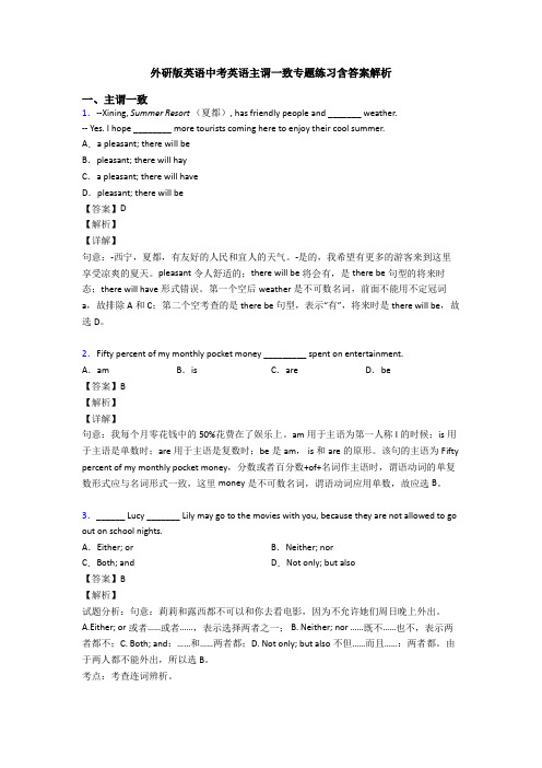 外研版英语中考英语主谓一致专题练习含答案解析