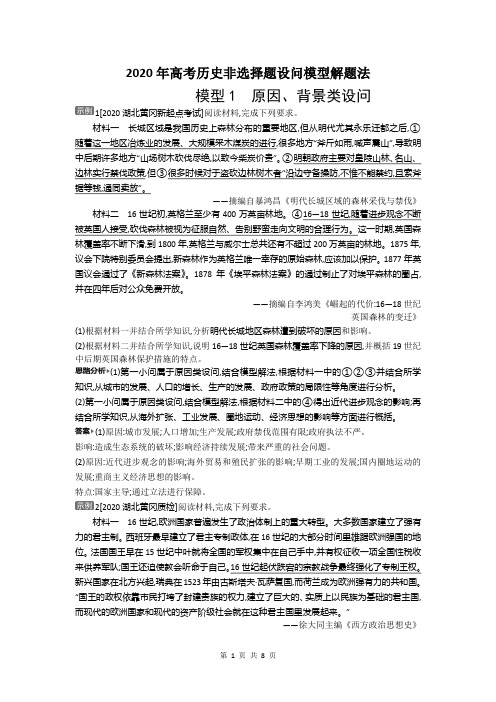 2020年高考历史非选择题设问模型解题法