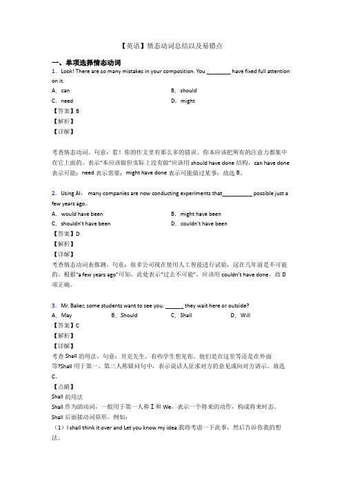 【英语】情态动词总结以及易错点