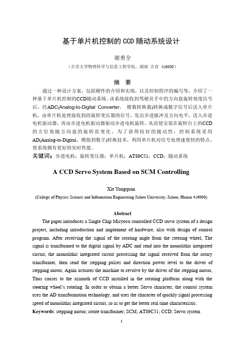 随动系统设计