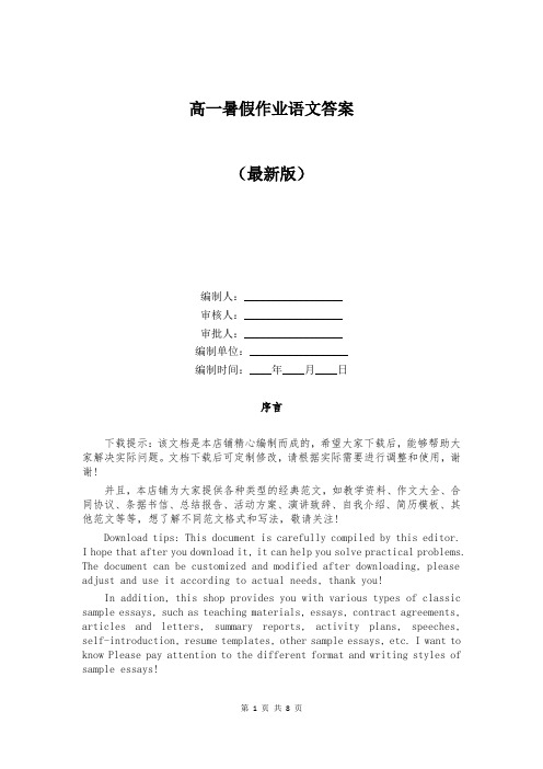 高一暑假作业语文答案