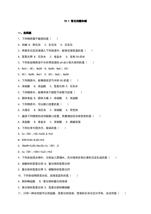 湘教版化学九年级上册10.1 常见的酸和碱