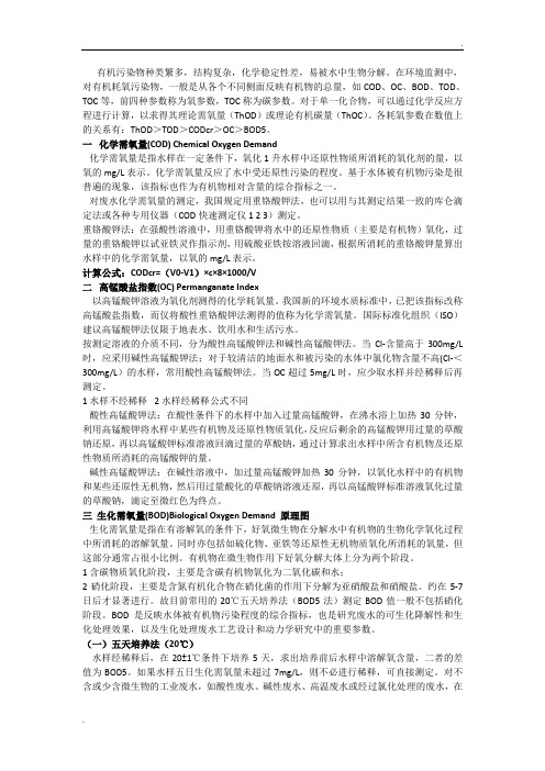 COD与BOD计算公式
