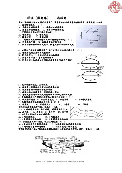 洋流(微题库)——选择题