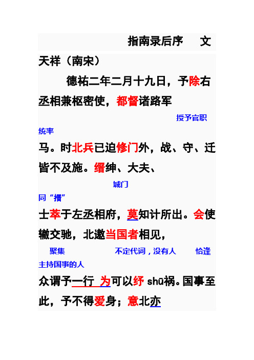 指南录后序