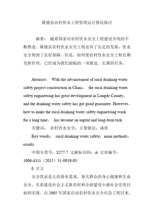 隆德县农村供水工程管理运行情况探讨