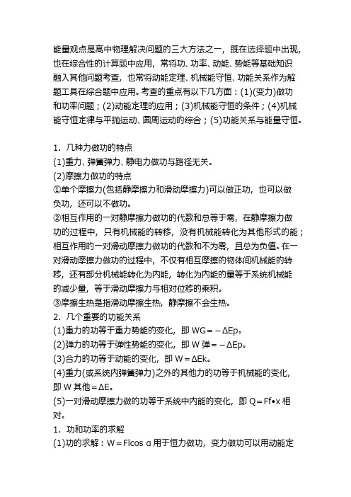高考物理二轮复习专题--功能关系在力学中的应用(有答案)
