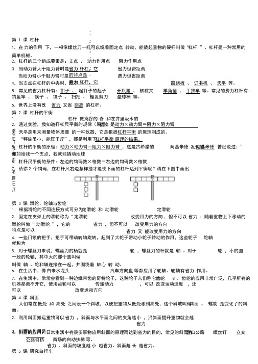 粤教版六年级科学下册复习资料(精华)
