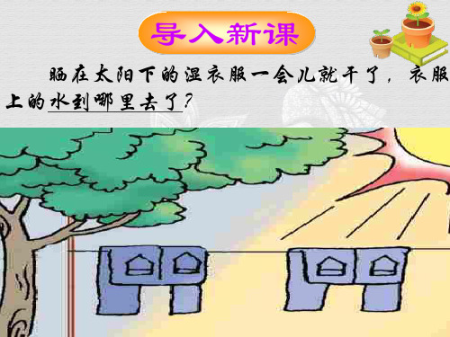 人教版八年级物理上册3.3汽化与液化(共33张PPT)