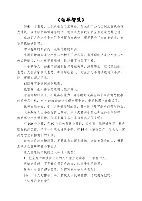 《领导智慧》