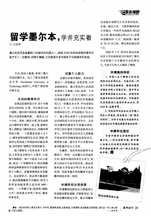 留学墨尔本,学并充实着
