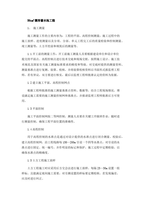 蓄水池工程施工方案