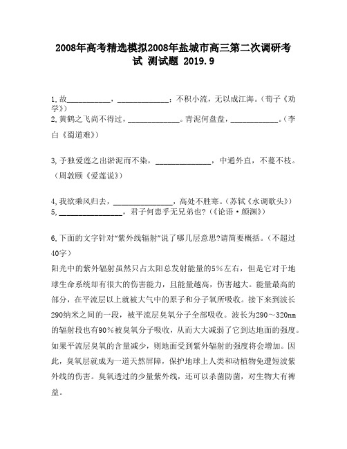 2008年高考精选模拟2008年盐城市高三第二次调研考试2880