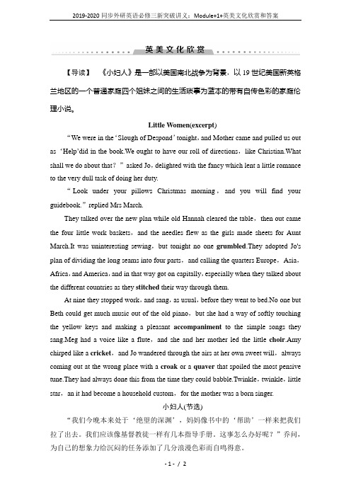2019-2020同步外研英语必修三新突破讲义：Module+1+英美文化欣赏和答案