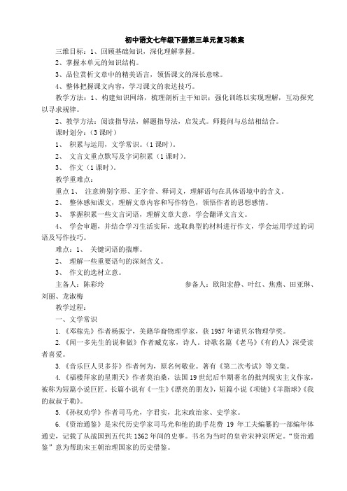 初中语文七年级下册第三单元复习教案
