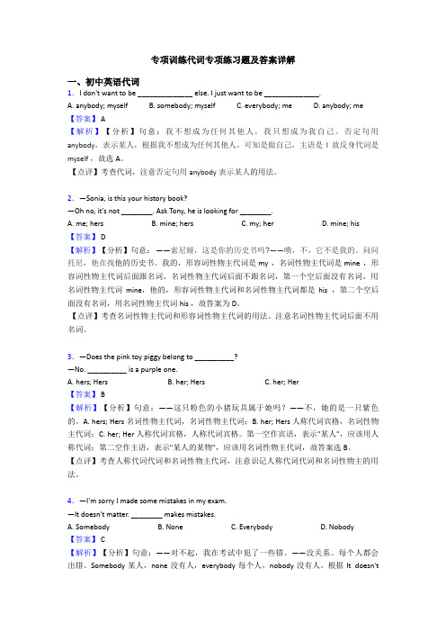 专项训练代词专项练习题及答案详解