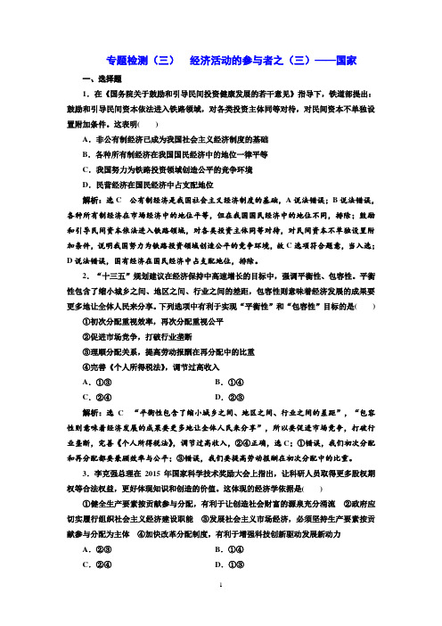 专题检测(三)  经济活动的参与者之(三)——国家